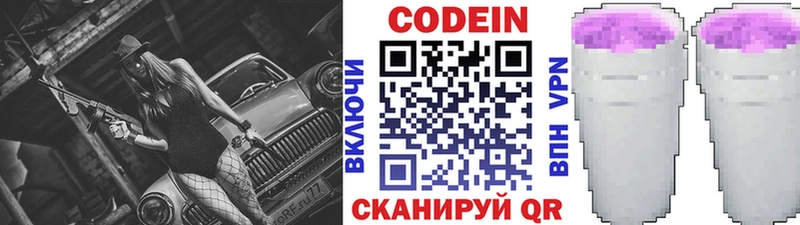 продажа наркотиков  Миньяр  Кодеин Purple Drank 