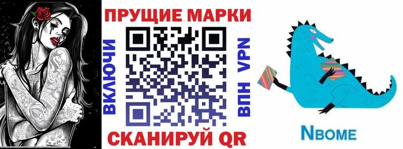 Марки NBOMe 1,8мг  Миньяр 